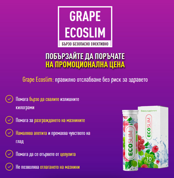 Grape EcoSlim цена