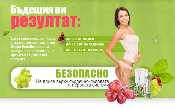 как се пие Grape EcoSlim